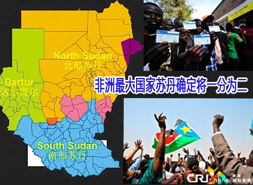 苏丹公投结果宣布 98%选民支持分离