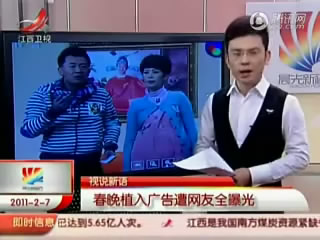 兔年春晚8处植入广告遭网友全曝光