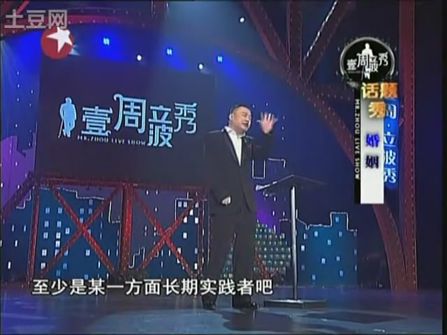 话题秀——和谐