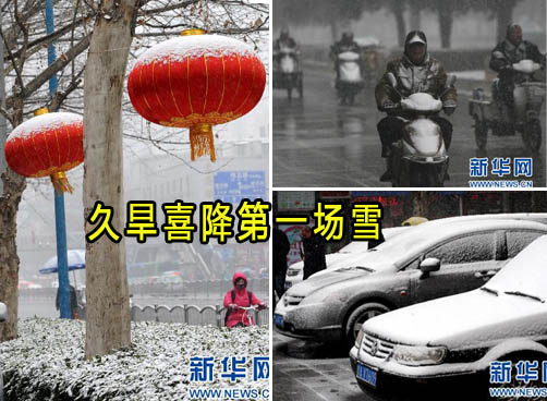 北京降下60年来最晚初雪，河南山东等地也有降雪