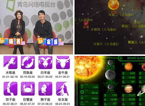 iphone软件推荐：搜狐星座、星系星座