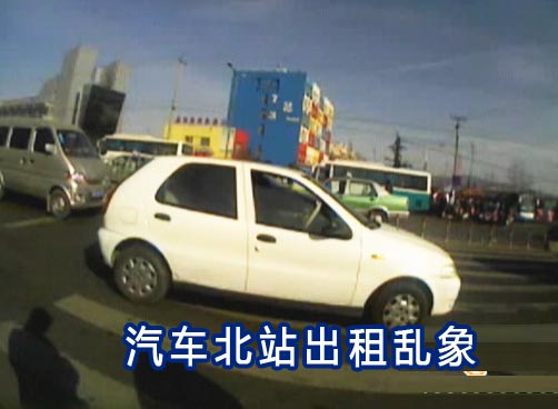 记者调查汽车北站出租乱象