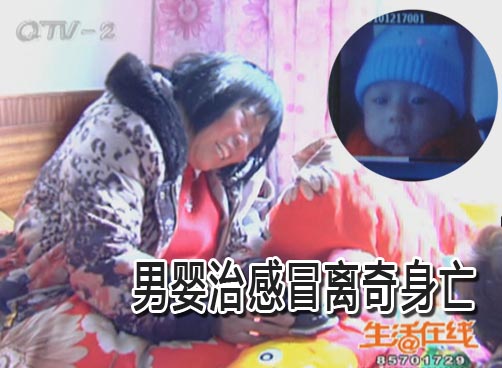 去医院治感冒 4个月大孩子离奇去世