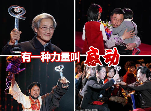 感动中国2010年度人物颁奖盛典