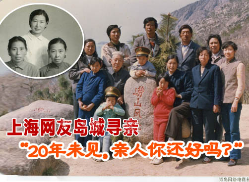 元宵佳节，上海网友通过本网寻找失散多年的二姨一家人，请您帮忙