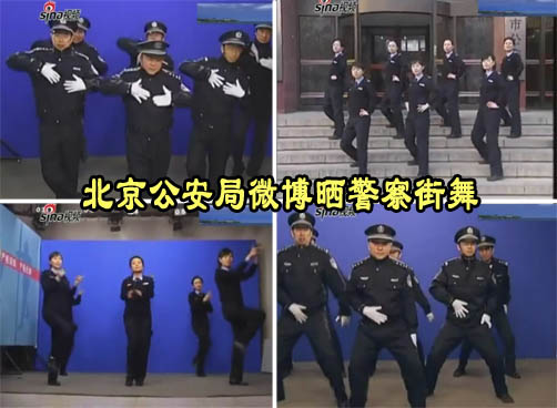 北京公安局微博晒警察跳街舞 男生学杰克逊女生跳nobody