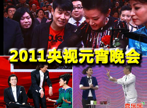 2011央视元宵晚会精彩视频：宋祖英变魔术小沈阳当托儿