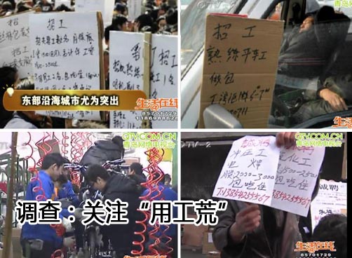 农民工去了哪里？记者调查“用工荒”