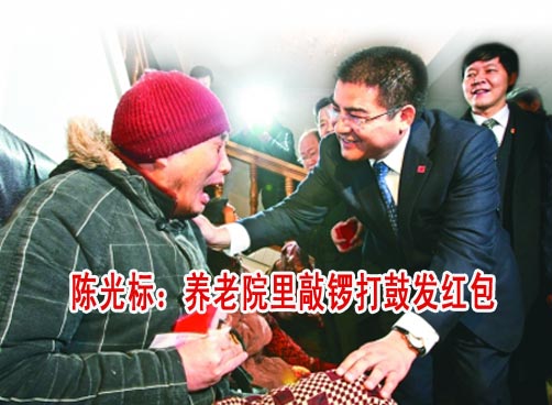 陈光标养老院高调行善