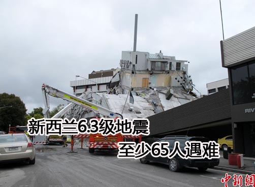 新西兰克赖斯特彻奇6.3级地震损失严重