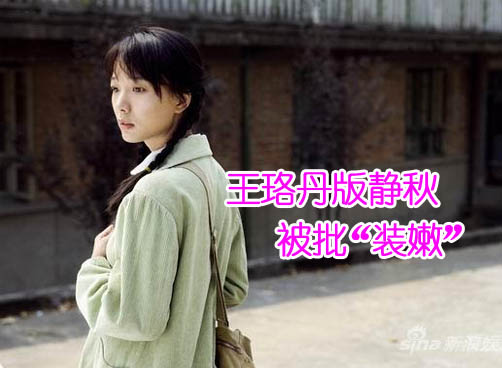电视剧版《山楂树之恋》预告片未获好评