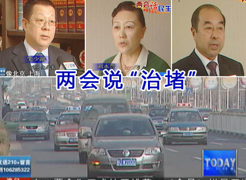 快速路三节点成瓶颈 代表提议建立体停车场