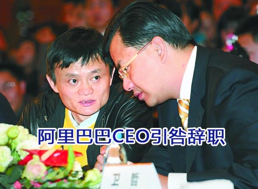 马云刮骨疗毒 淘宝网总裁陆兆禧兼任阿里巴巴CEO