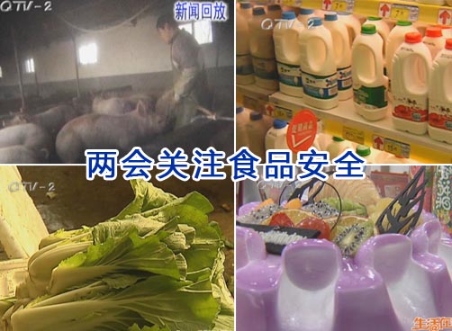 政协委员关注食品安全“潜规则”