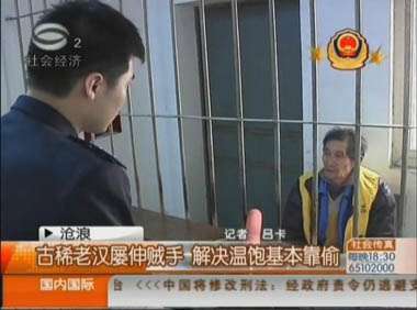 古稀老汉是惯贼 解决温饱全靠偷