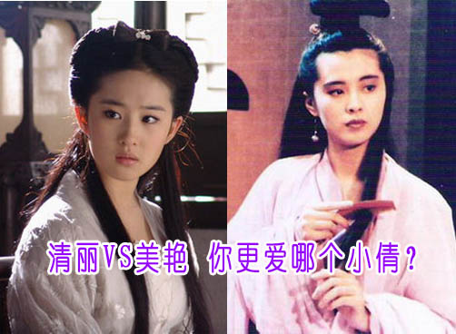 新《倩女幽魂》海报曝光 刘亦菲称不与王祖贤比演技
