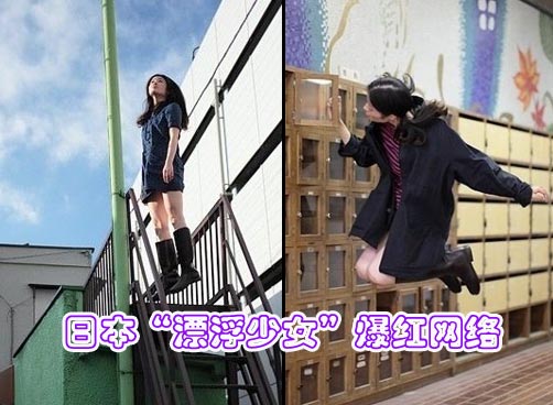 日本最火爆少女写真 网友戏称其是“轻功高手”
