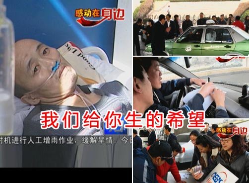感动！300同行排队救助白血病的哥
