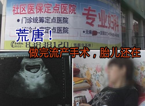 荒唐流产手术 遭了罪胎儿还在
