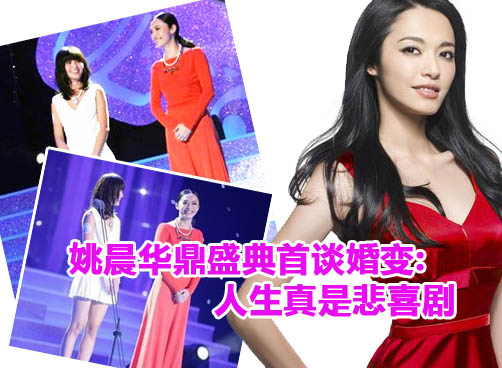 姚晨凭《摇摆的婚约》获华语爱情电影最佳演员，自叹人生是悲喜剧