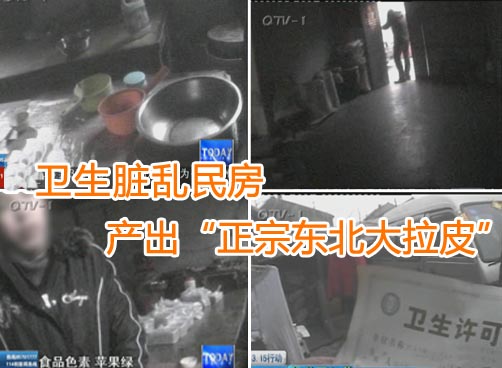 记者调查崂山中韩街道一家拉皮加工点