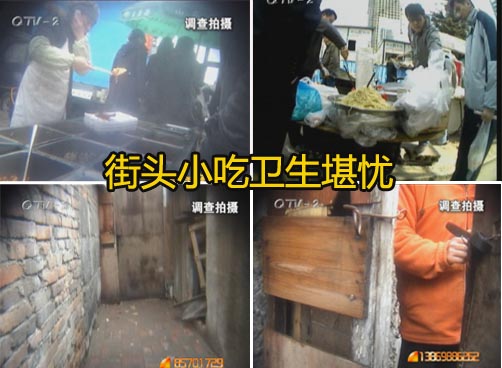 加工环境简陋 街头小吃卫生堪忧