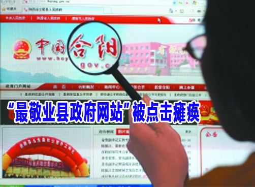 “最敬业县政府网站”问题回复率百分百，火星文也回复