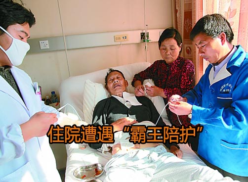 住院遭遇霸王陪护 自己找护工就把患者扔下楼