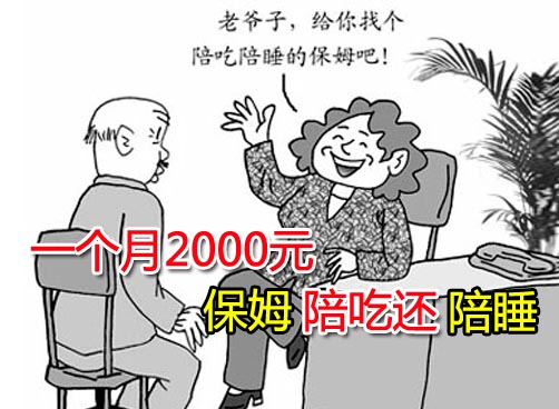 陪床保姆调查