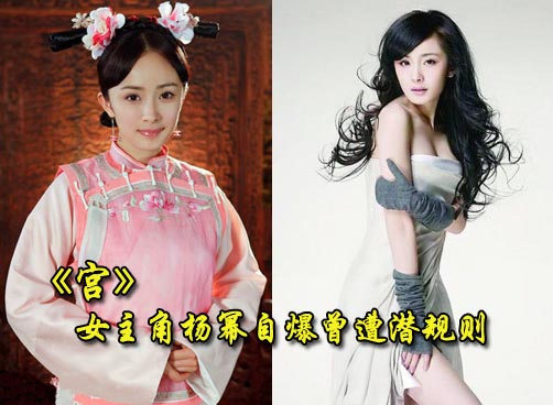 《宫》女主角杨幂自爆曾遭潜规则