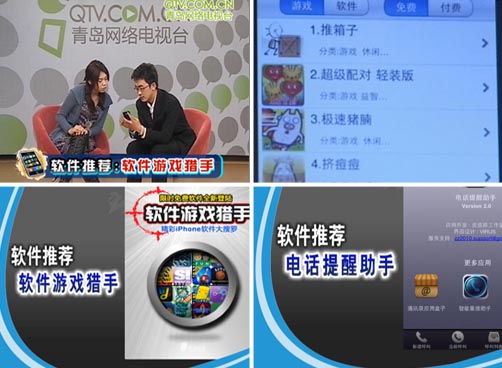 iphone软件推荐：软件游戏猎手、电话助手