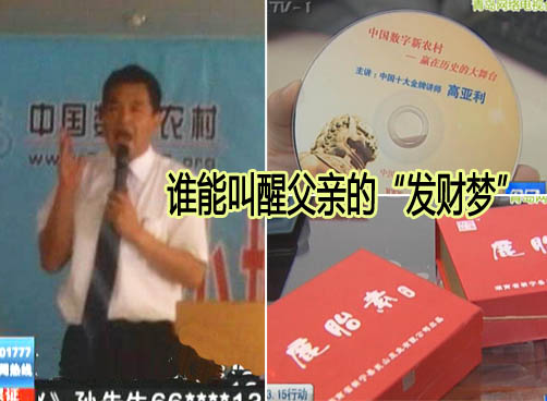 “金牌讲师”忽悠投资三无产品  老父亲赔了几万还想卖房子