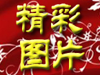 海选选手精彩图片