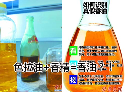 色拉油配香精造假 3分钟能兑出低价香油