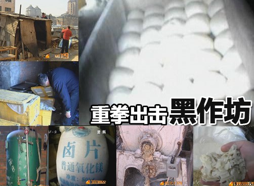 黑豆腐、黑馒头、黑包子 黑作坊真黑
