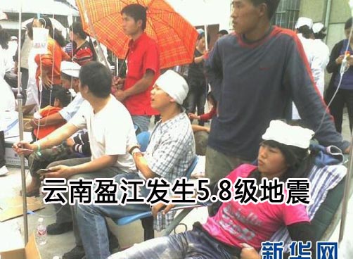 云南省德宏州盈江县发生5.8级地震 已致16死166伤