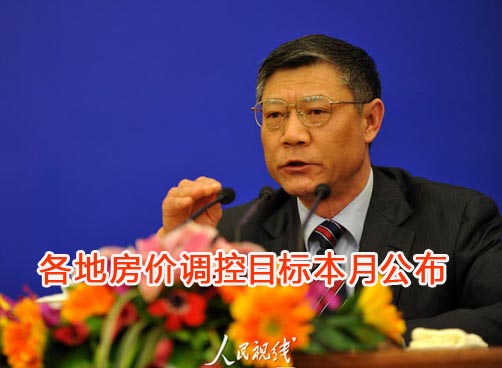 姜伟新：房价调控目标本月公布 限购无取消时间表