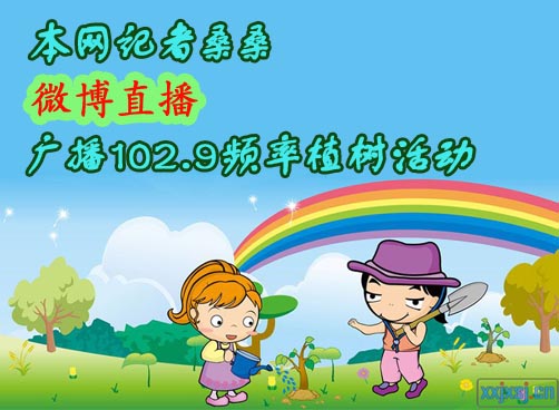桑桑微博直播海阳招虎山植树
