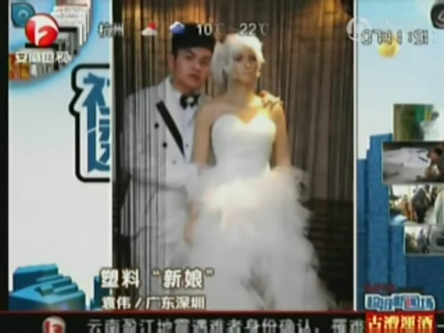 新娘不是人 塑料模特引争议