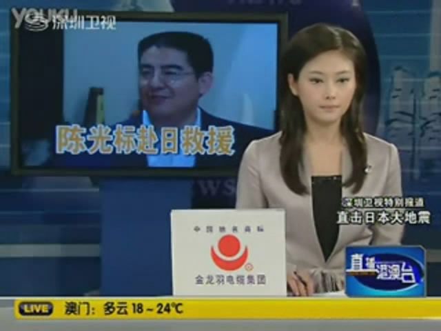 陈光标赴日本救援 微博直播救人全程