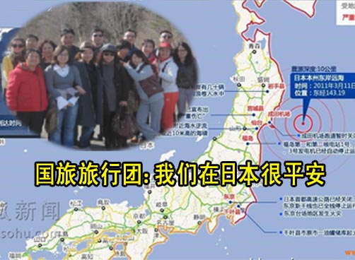 在日国旅旅行团给家人报平安