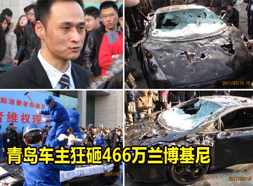 青岛某车主不满兰博基尼服务，3月15日下午3点15分砸新车