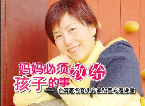 台湾著名育儿专家郜妈大型公益讲座开始抢票了！