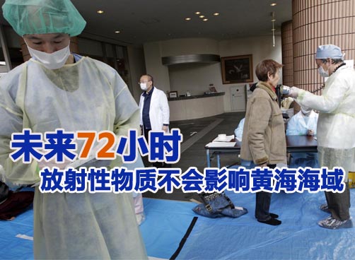 科研人员将持续密切跟踪监测放射性物质的动态，所得信息会及时公布