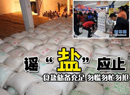 青岛食盐市场安全充足供应，网友跟帖承诺“不抢盐”