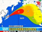 网传“核辐射扩散示意图” 核专家辟谣