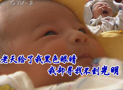 这意味着，她也许永远看不清楚这个世界。
