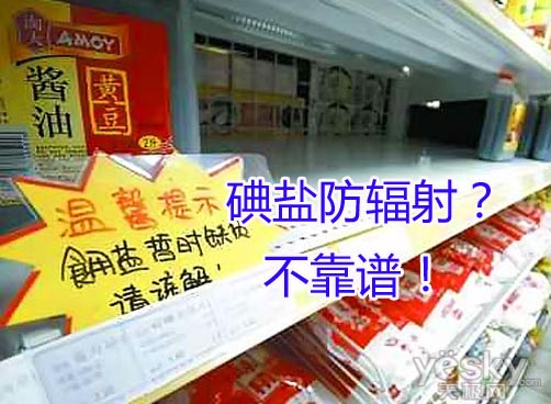 专家表示成年人一次性摄入六斤盐才能起到预防核辐射效果