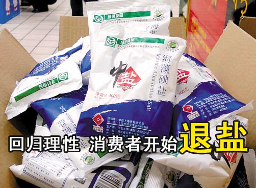 岛城食盐储备充足 出货量下降