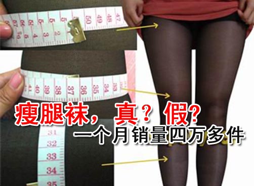 真正“防静脉曲张袜”，价格比夜市翻了两倍
